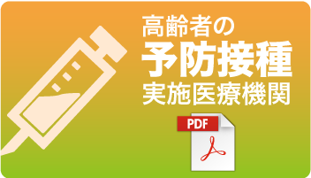 高齢者の医療実施医療機関