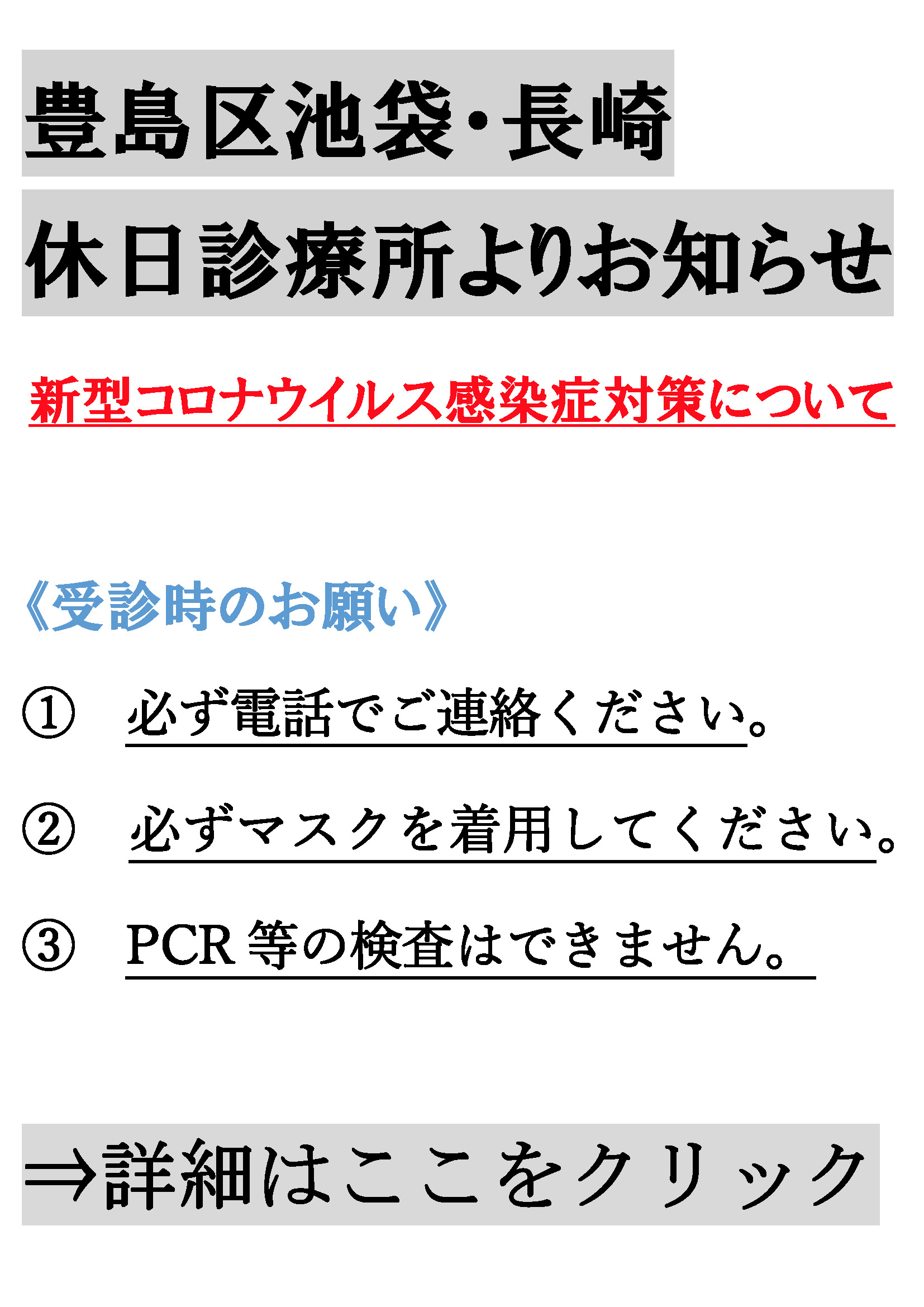 新型コロナウイルス感染症対策について